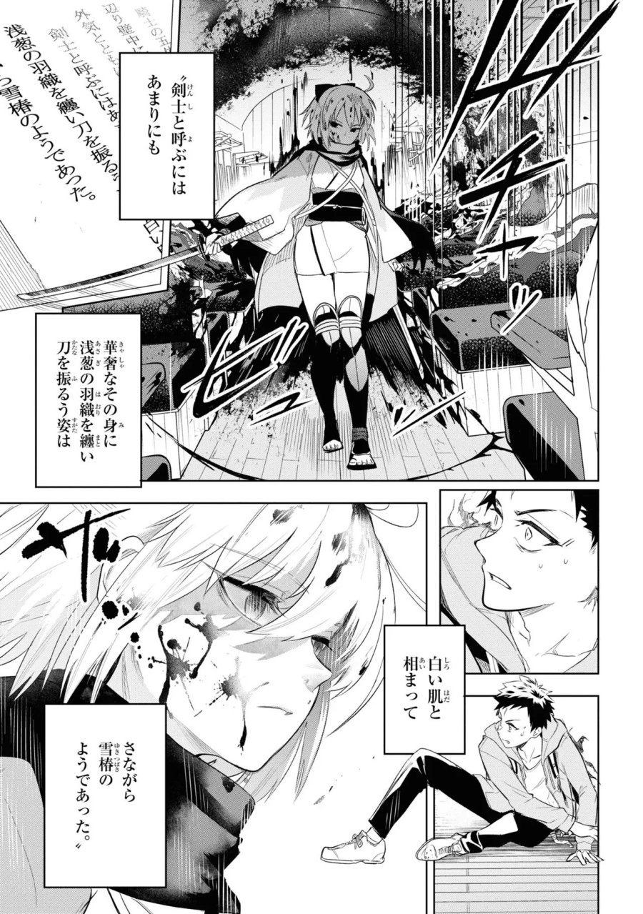 帝都聖杯奇譚 Fate/type Redline 第1話 - Page 63