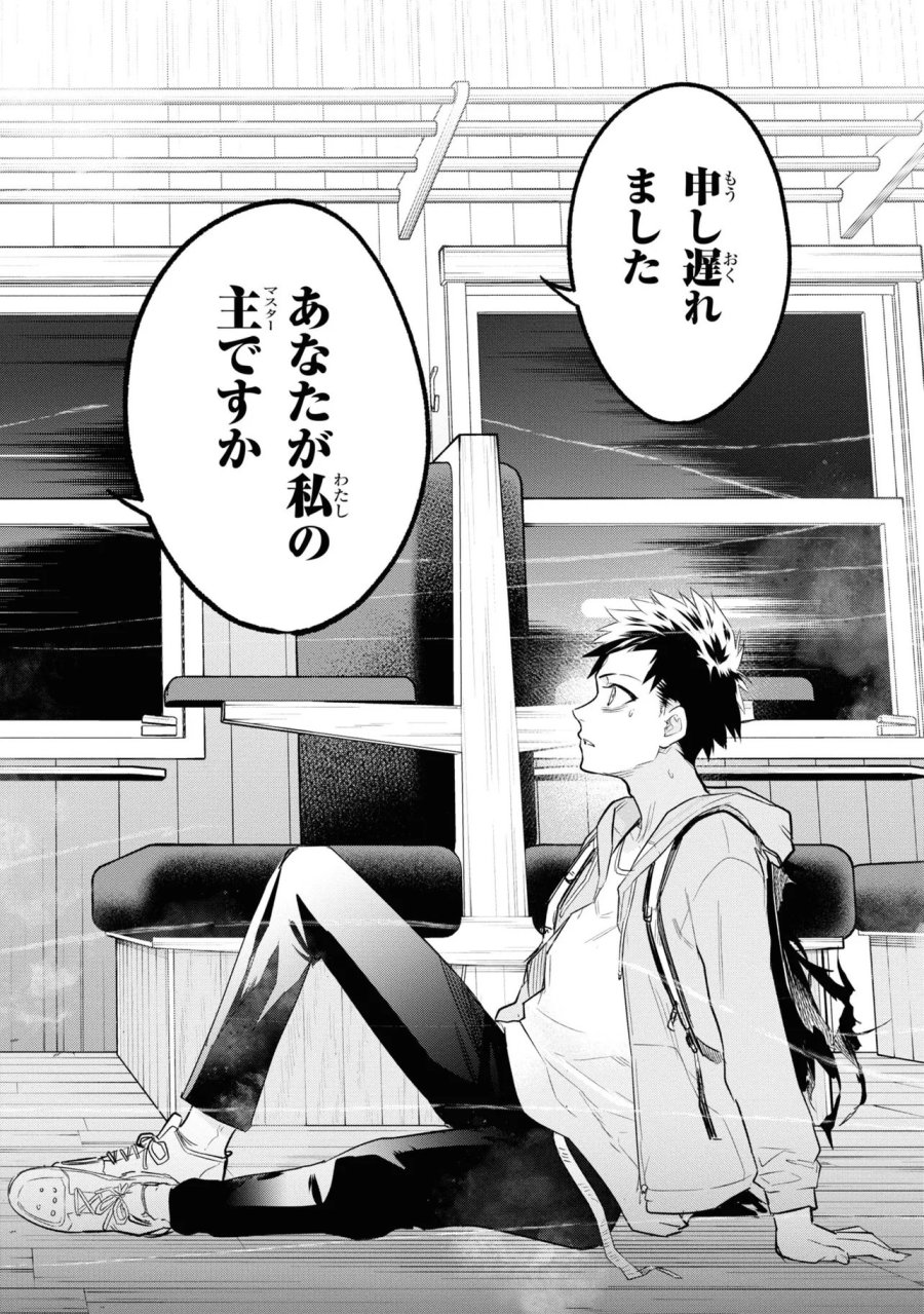 帝都聖杯奇譚 Fate/type Redline 第1話 - Page 64