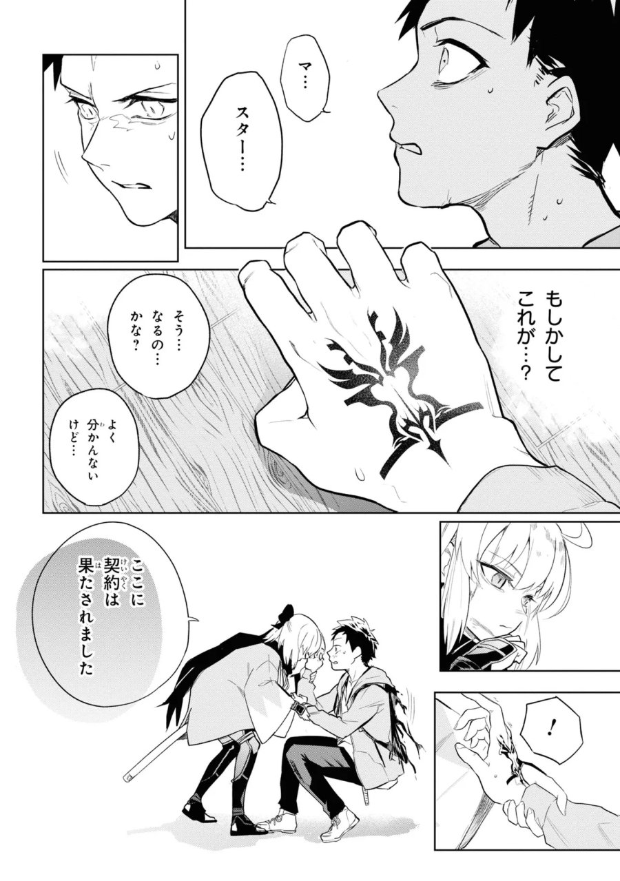 帝都聖杯奇譚 Fate/type Redline 第1話 - Page 66