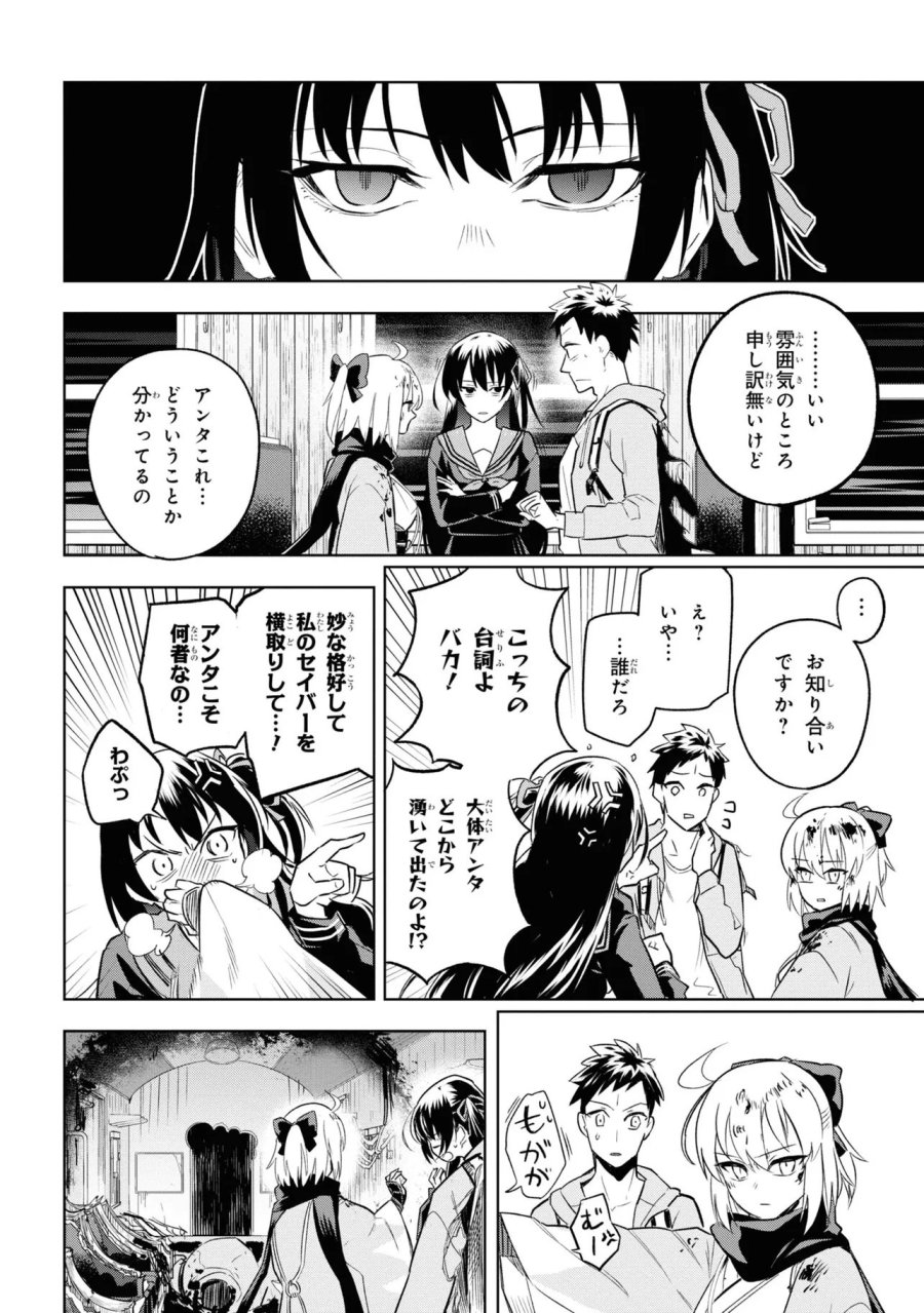 帝都聖杯奇譚 Fate/type Redline 第1話 - Page 68