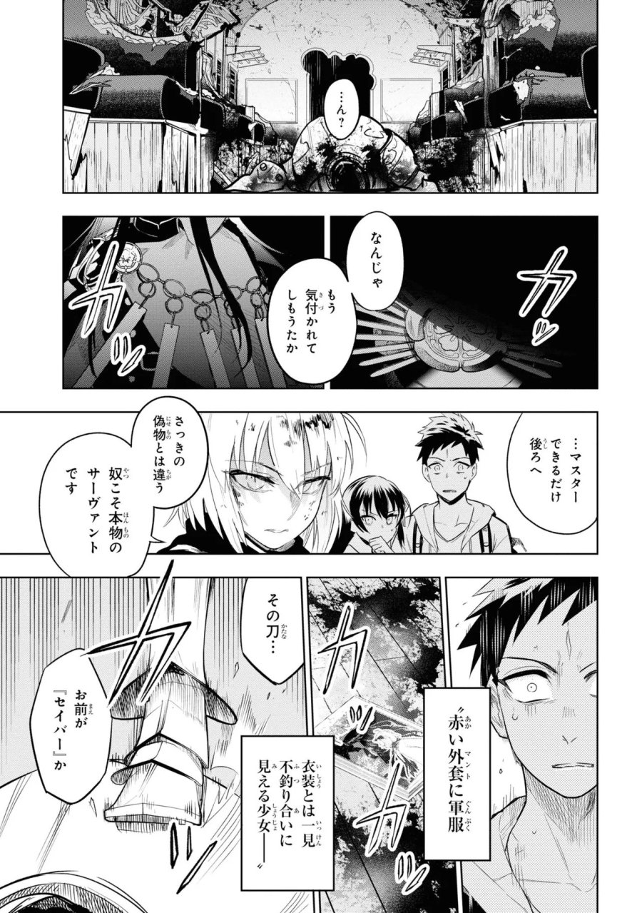 帝都聖杯奇譚 Fate/type Redline 第1話 - Page 69