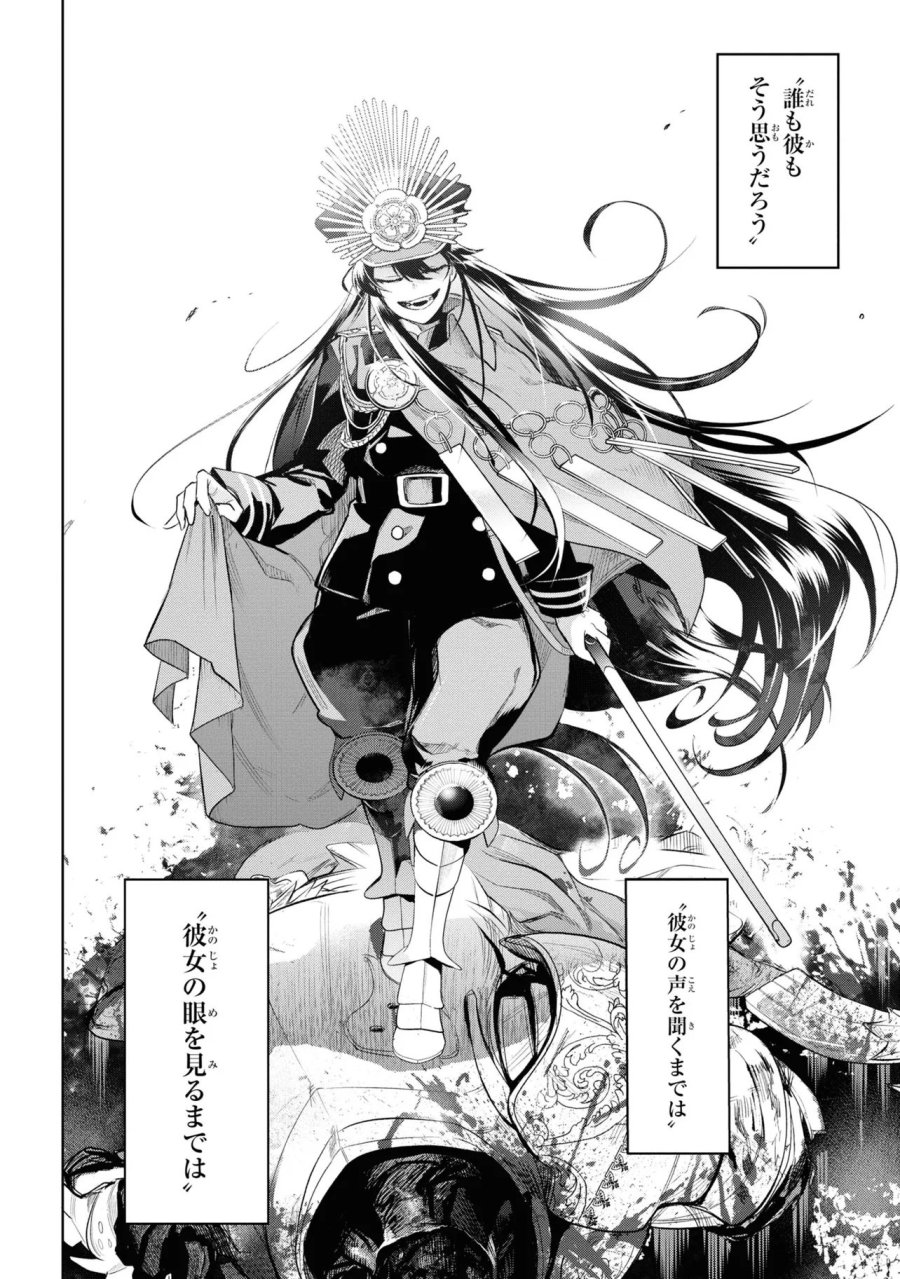 帝都聖杯奇譚 Fate/type Redline 第1話 - Page 70