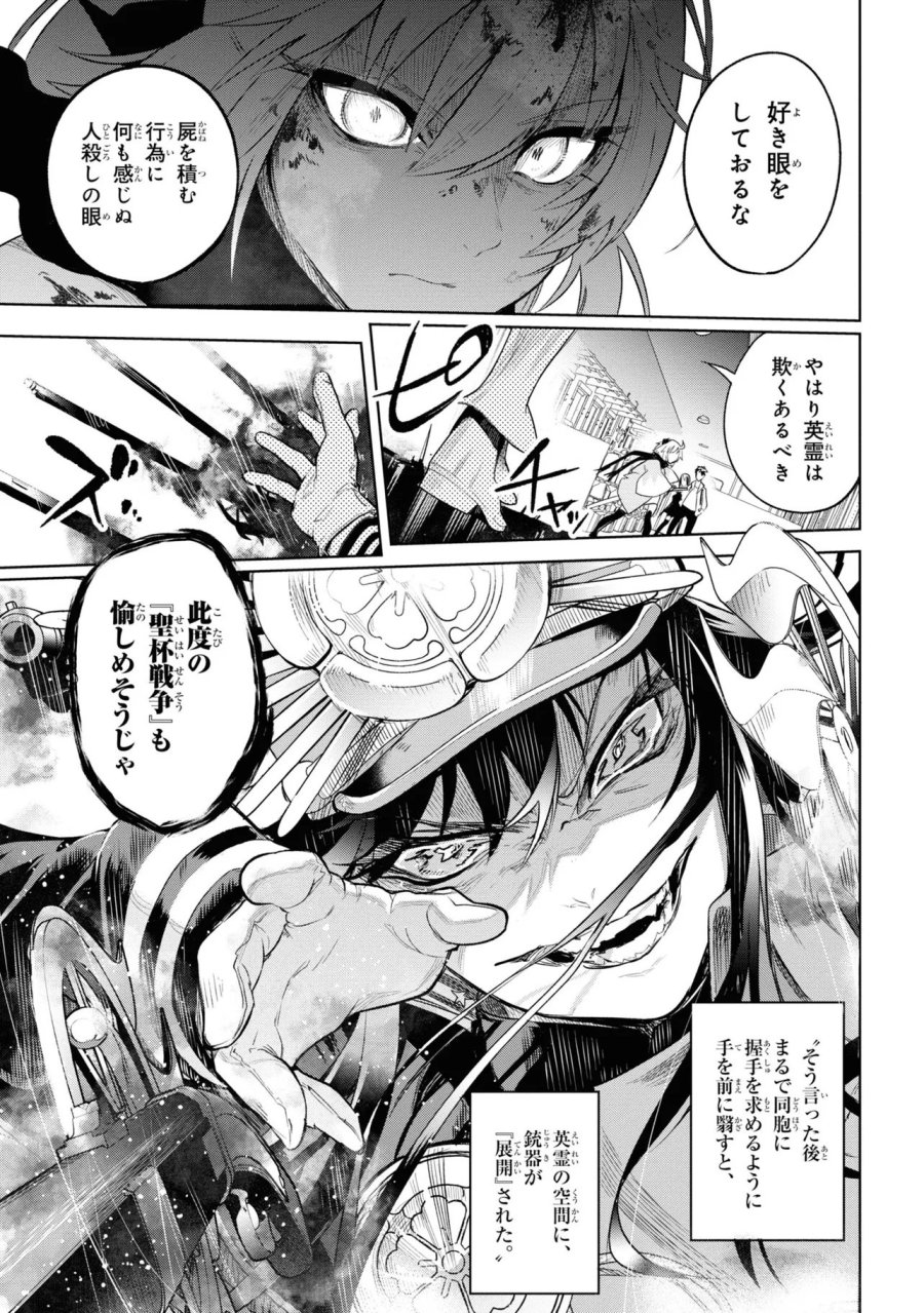 帝都聖杯奇譚 Fate/type Redline 第1話 - Page 71