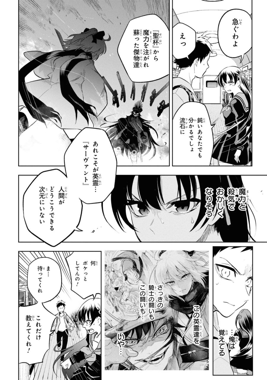 帝都聖杯奇譚 Fate/type Redline 第1話 - Page 74