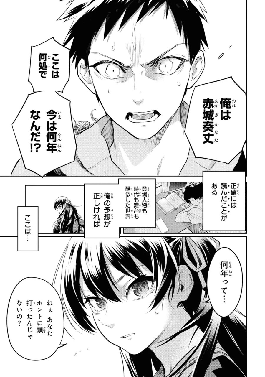 帝都聖杯奇譚 Fate/type Redline 第1話 - Page 75