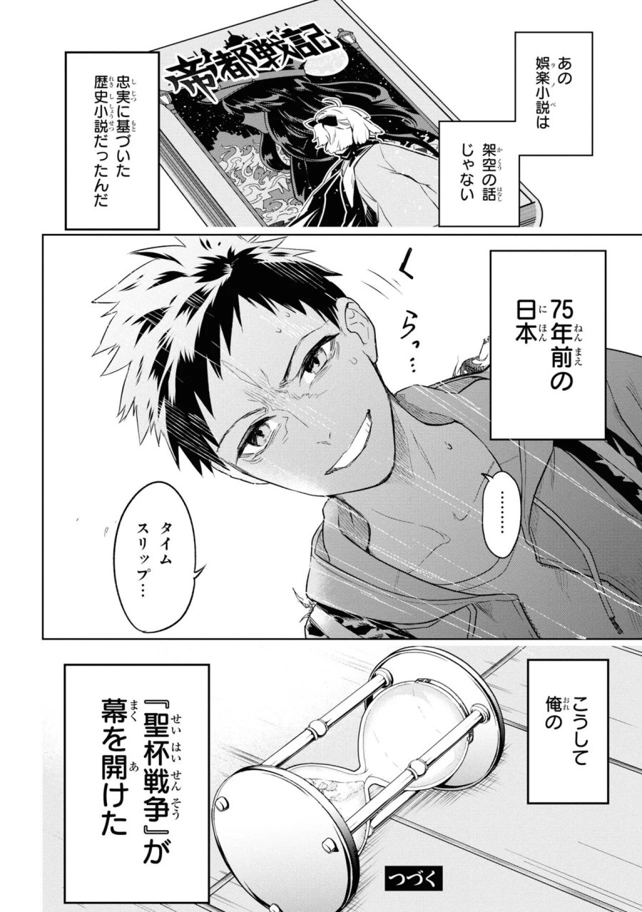 帝都聖杯奇譚 Fate/type Redline 第1話 - Page 78