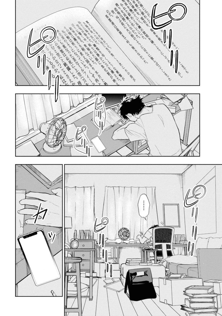 帝都聖杯奇譚 Fate/type Redline 第1話 - Page 8