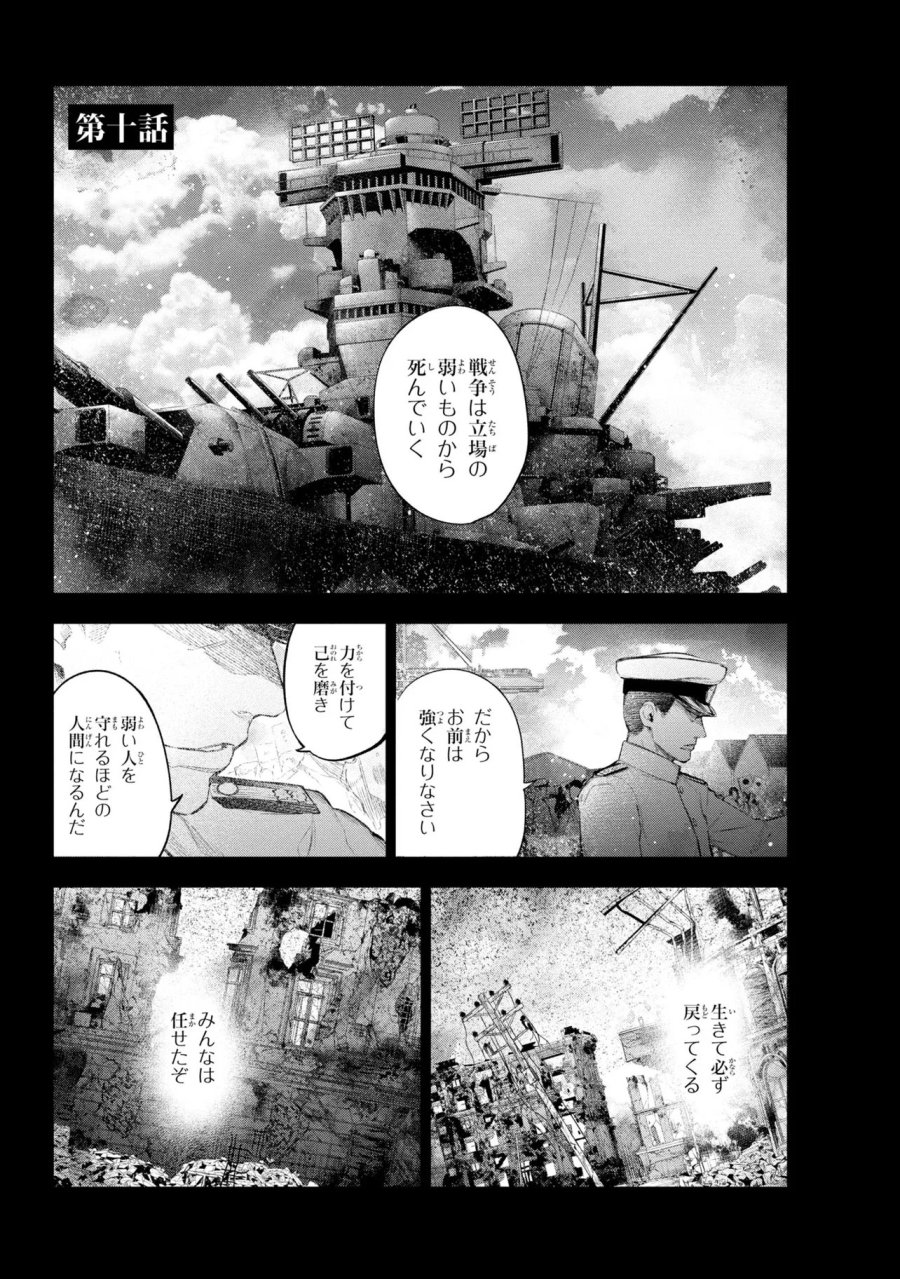 帝都聖杯奇譚 Fate/type Redline 第10話 - Page 1