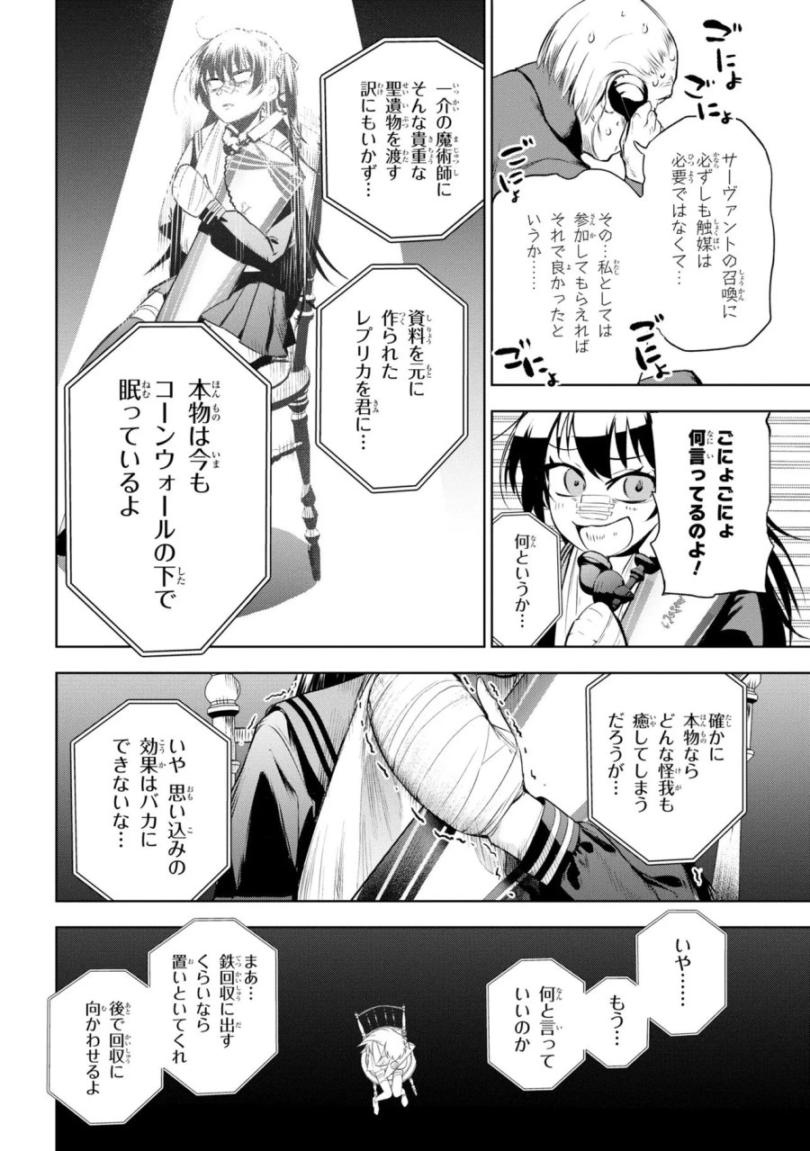 帝都聖杯奇譚 Fate/type Redline 第10話 - Page 10
