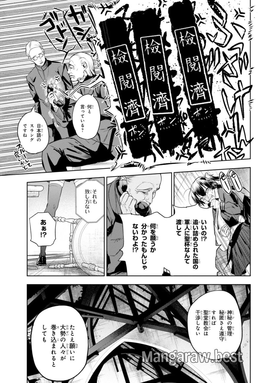 帝都聖杯奇譚 Fate/type Redline 第10話 - Page 11