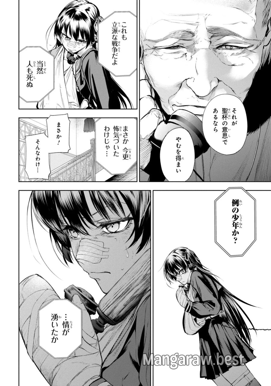 帝都聖杯奇譚 Fate/type Redline 第10話 - Page 12