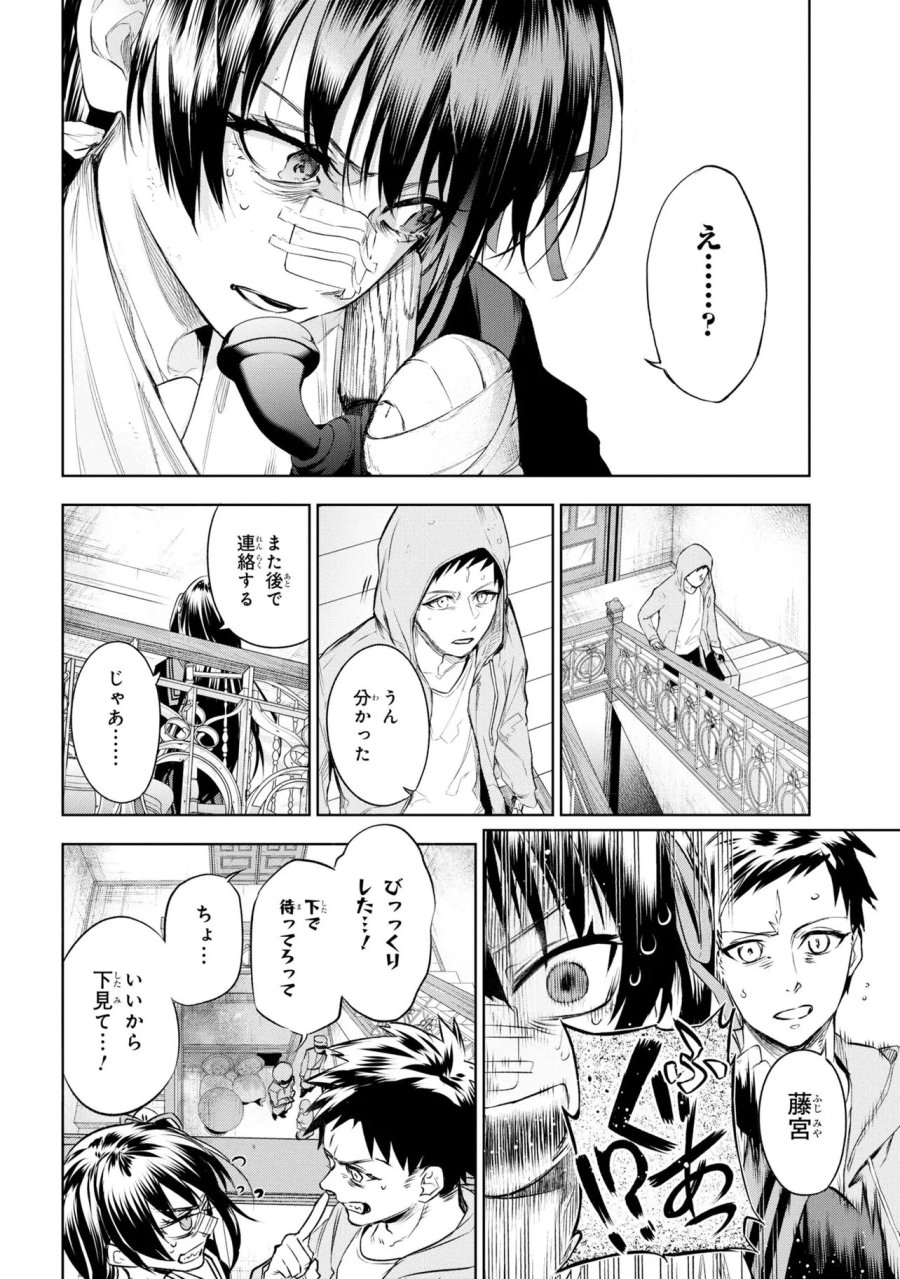 帝都聖杯奇譚 Fate/type Redline 第10話 - Page 14