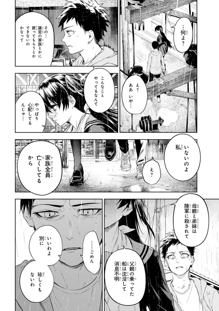 帝都聖杯奇譚 Fate/type Redline 第10話 - Page 16
