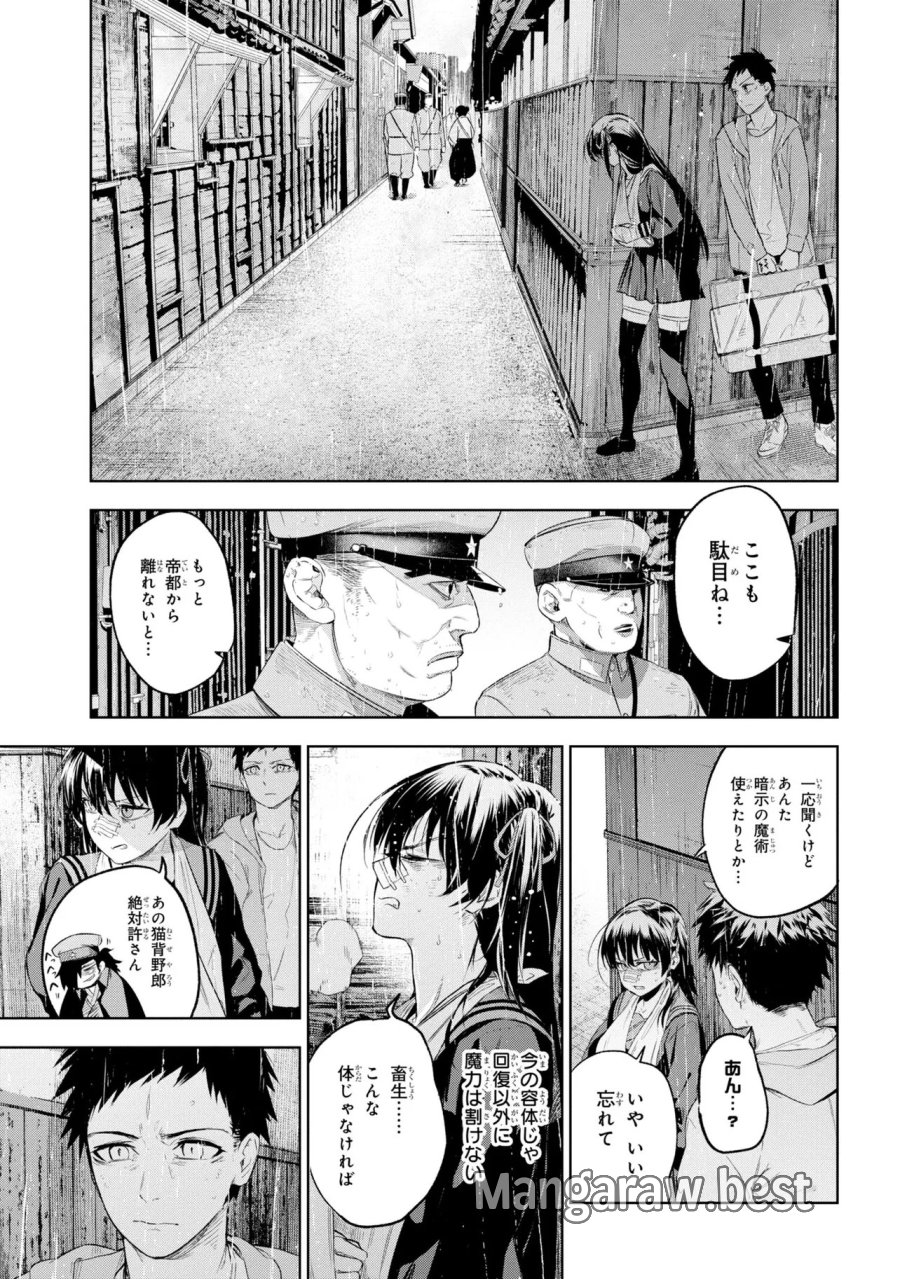 帝都聖杯奇譚 Fate/type Redline 第10話 - Page 17