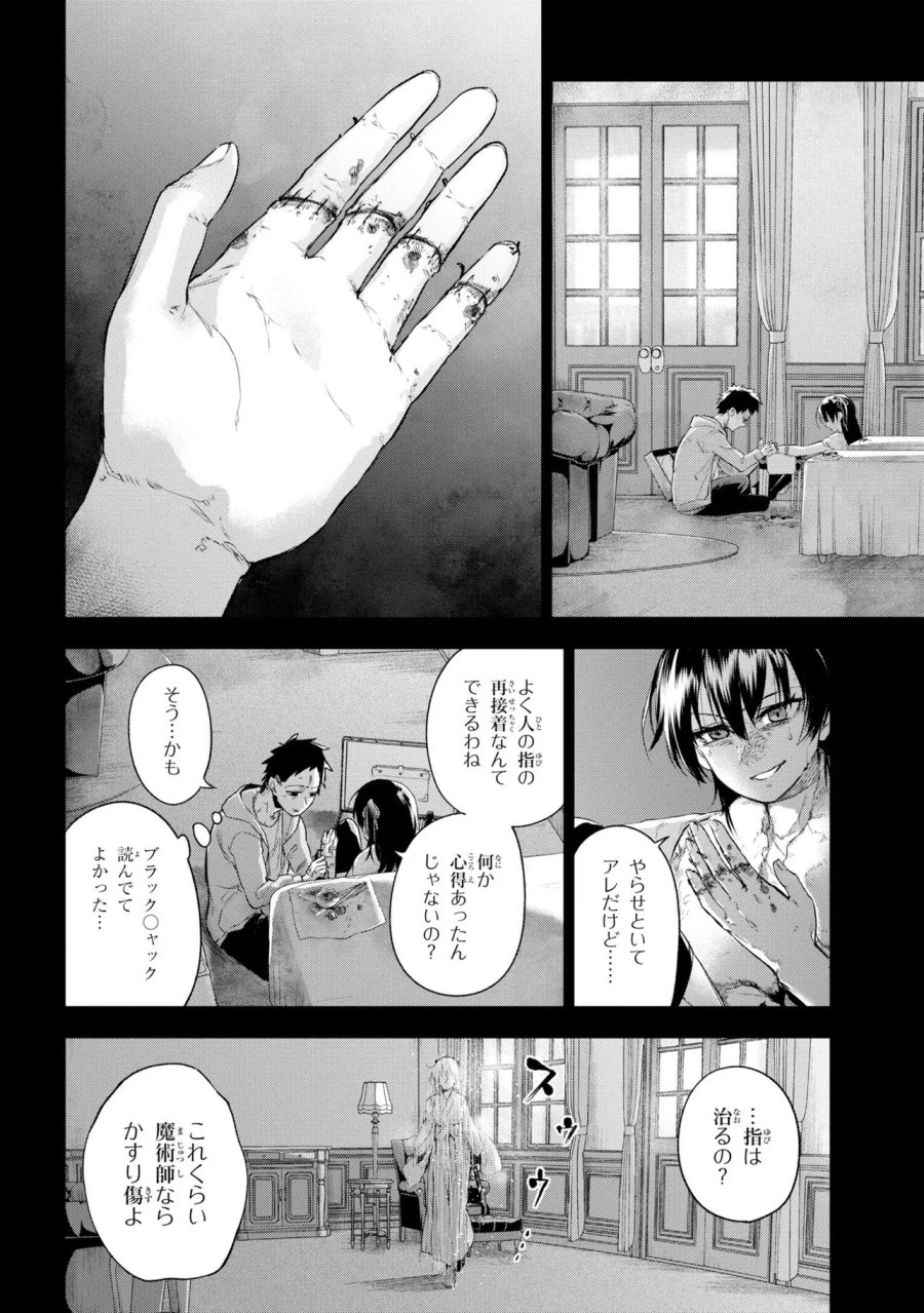 帝都聖杯奇譚 Fate/type Redline 第10話 - Page 18