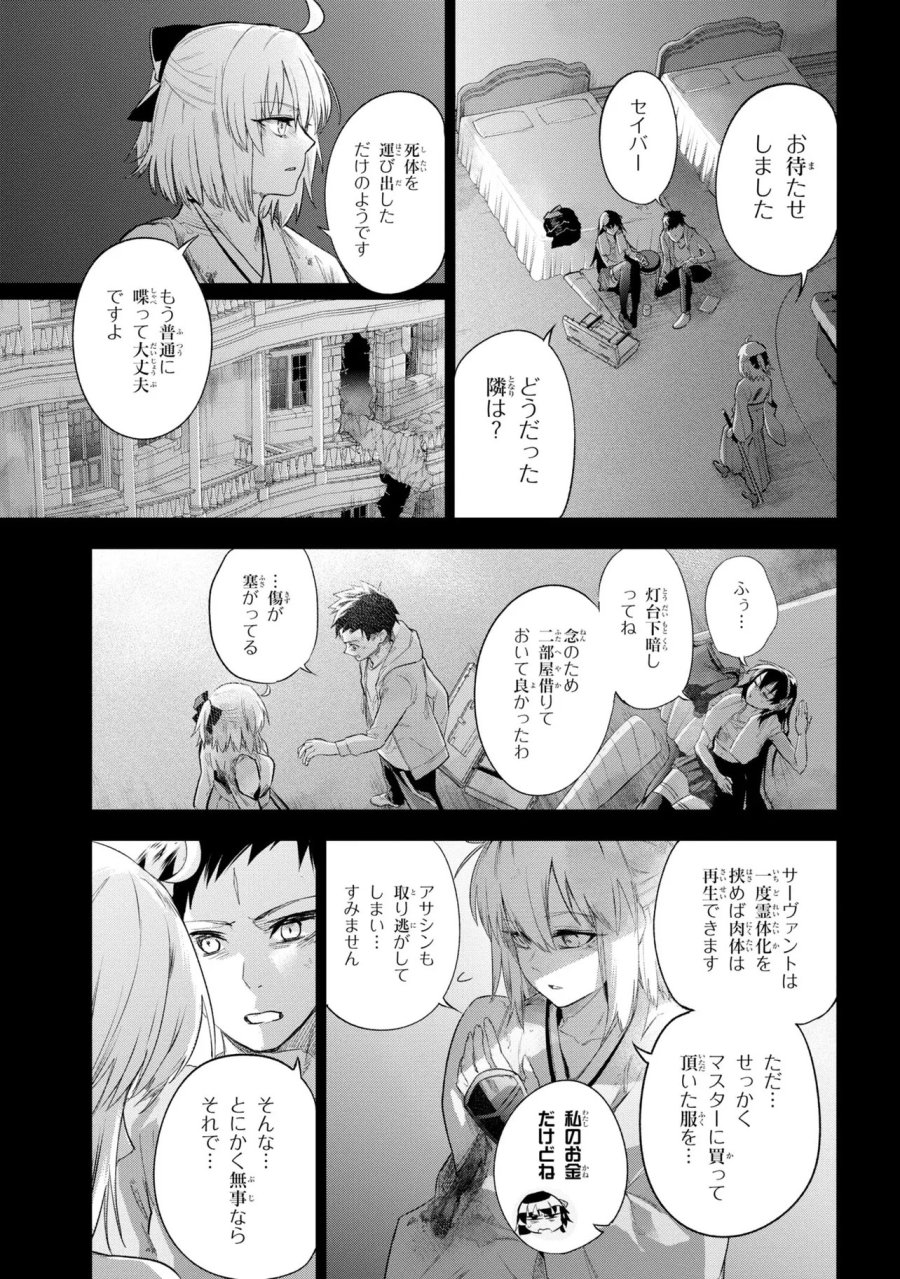 帝都聖杯奇譚 Fate/type Redline 第10話 - Page 19