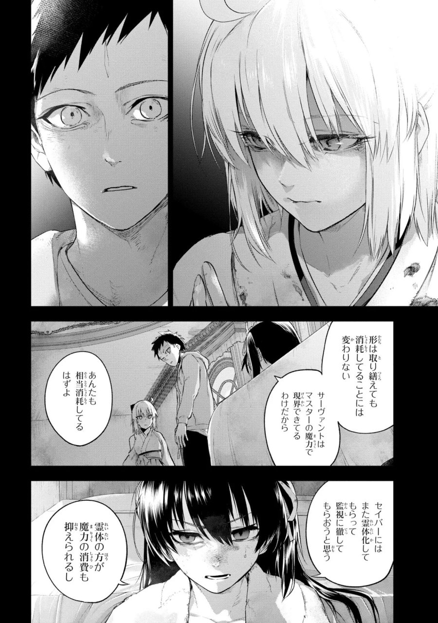 帝都聖杯奇譚 Fate/type Redline 第10話 - Page 20