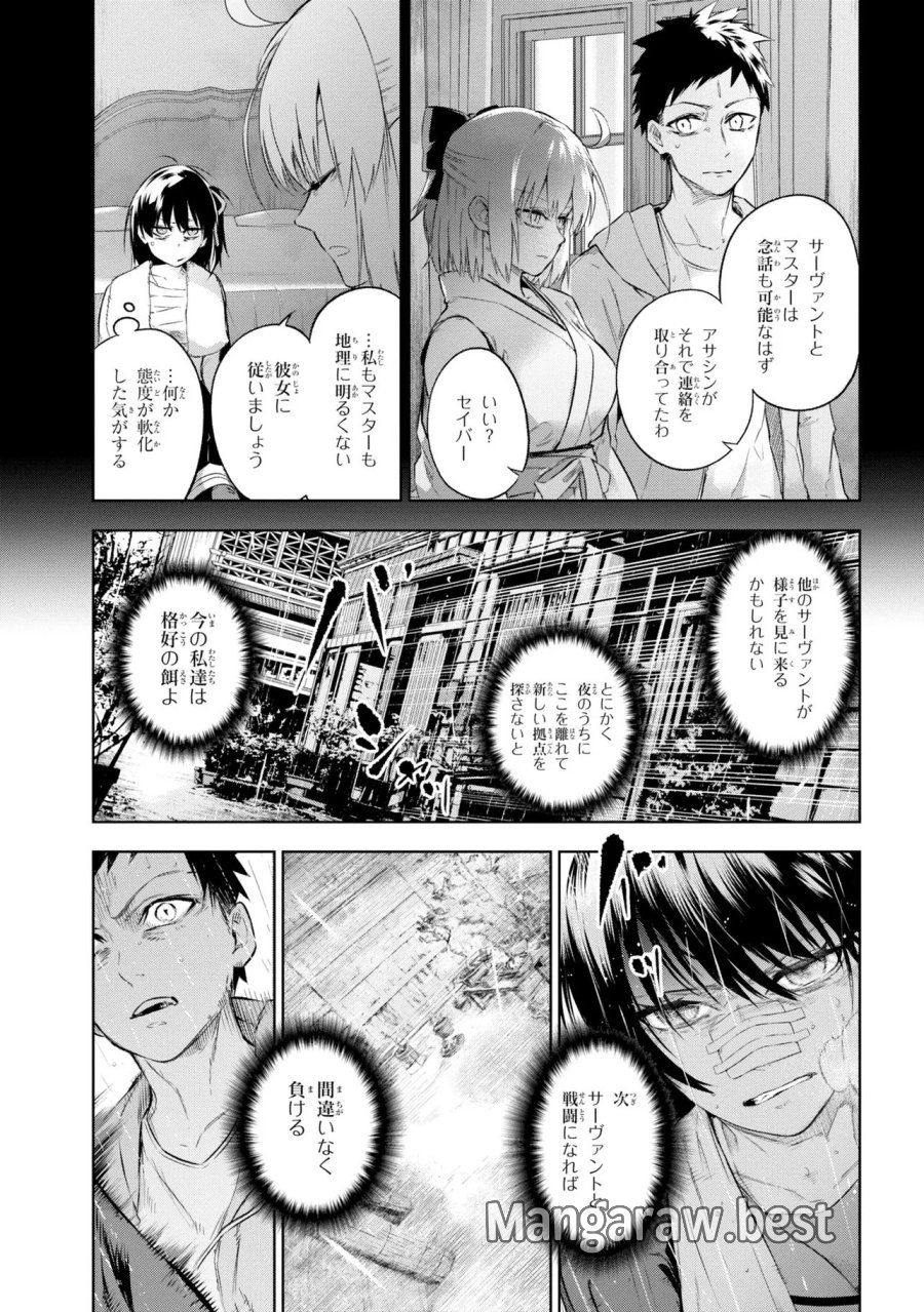 帝都聖杯奇譚 Fate/type Redline 第10話 - Page 21