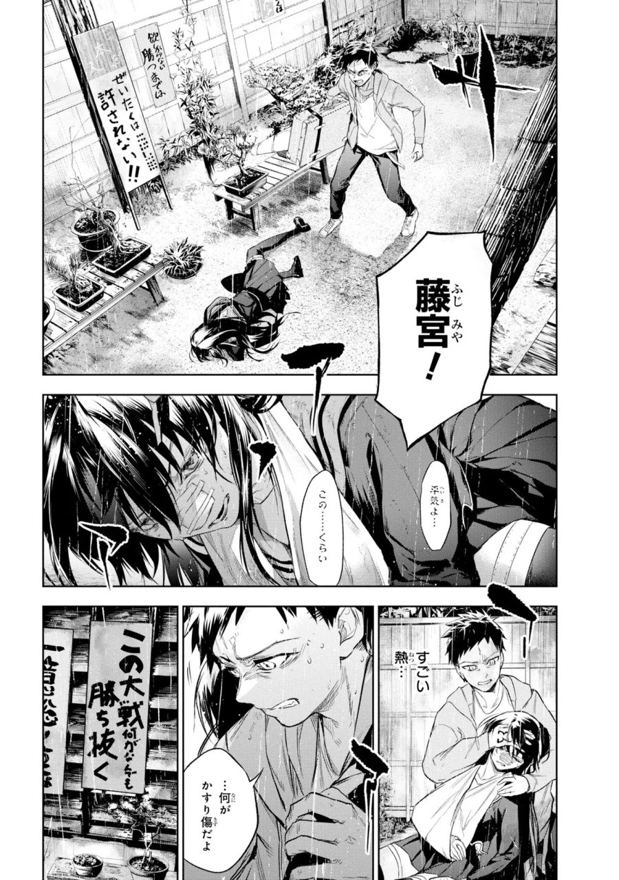 帝都聖杯奇譚 Fate/type Redline 第10話 - Page 22