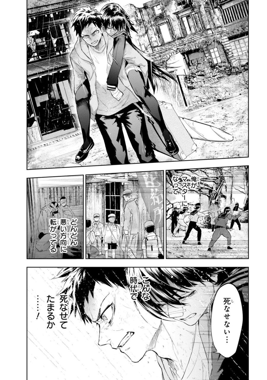 帝都聖杯奇譚 Fate/type Redline 第10話 - Page 23