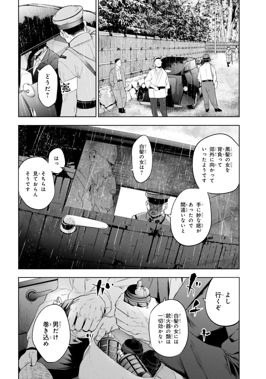 帝都聖杯奇譚 Fate/type Redline 第10話 - Page 24