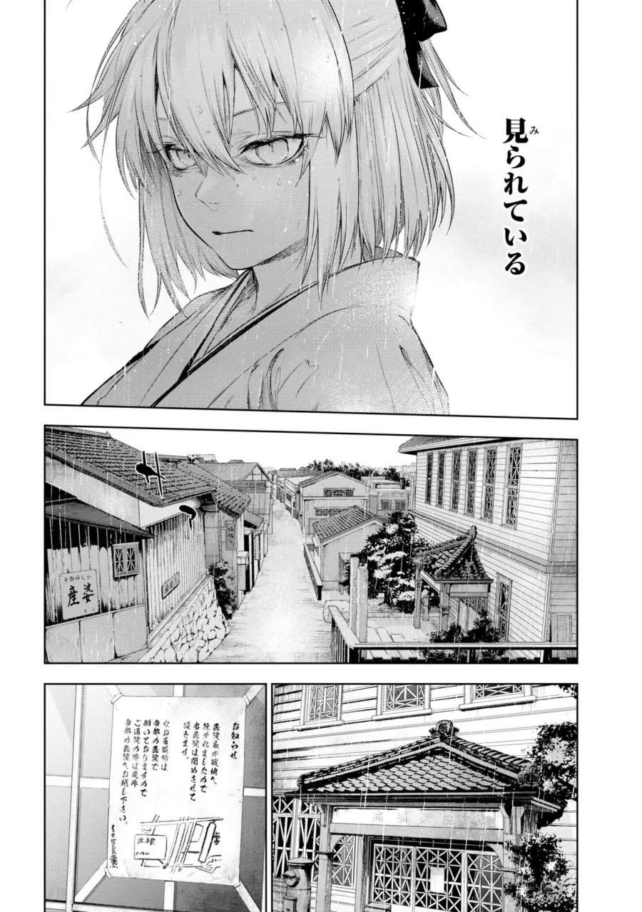 帝都聖杯奇譚 Fate/type Redline 第10話 - Page 26