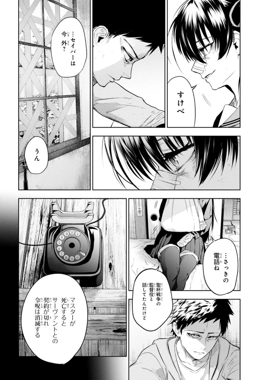 帝都聖杯奇譚 Fate/type Redline 第10話 - Page 28