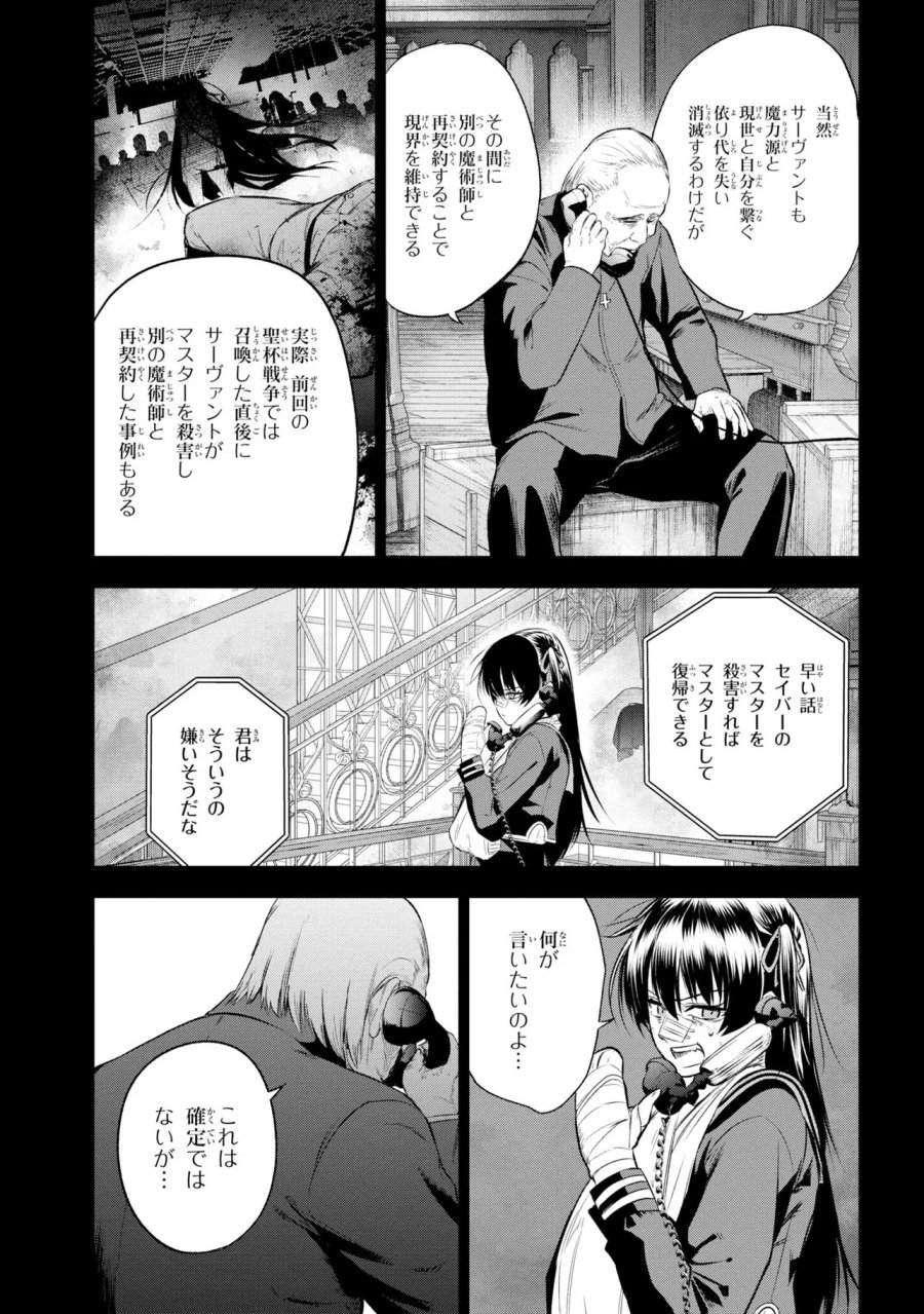 帝都聖杯奇譚 Fate/type Redline 第10話 - Page 29