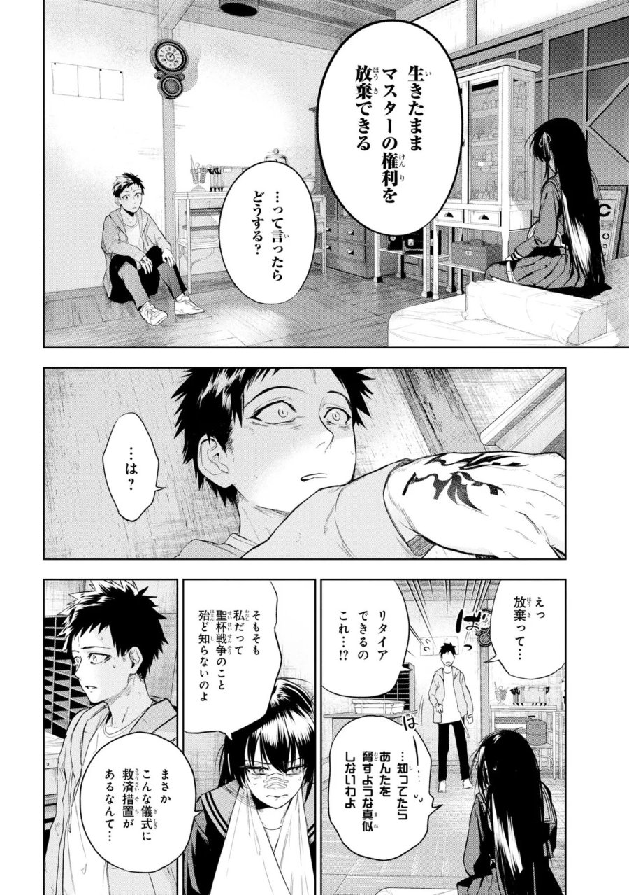 帝都聖杯奇譚 Fate/type Redline 第10話 - Page 30