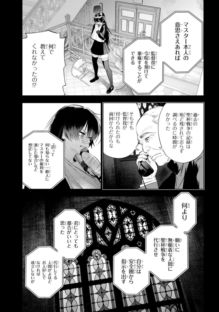 帝都聖杯奇譚 Fate/type Redline 第10話 - Page 31