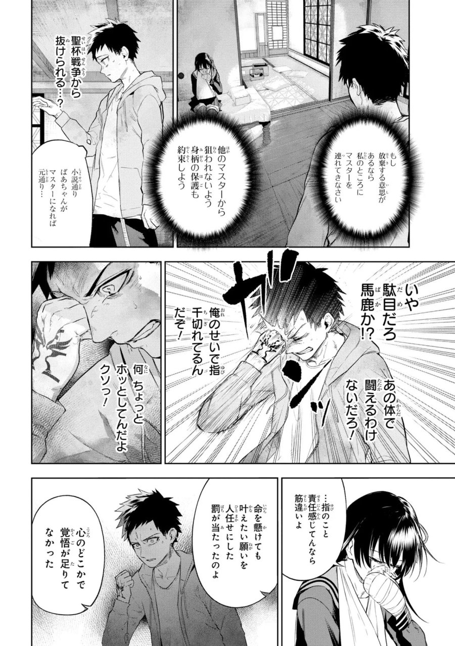 帝都聖杯奇譚 Fate/type Redline 第10話 - Page 32