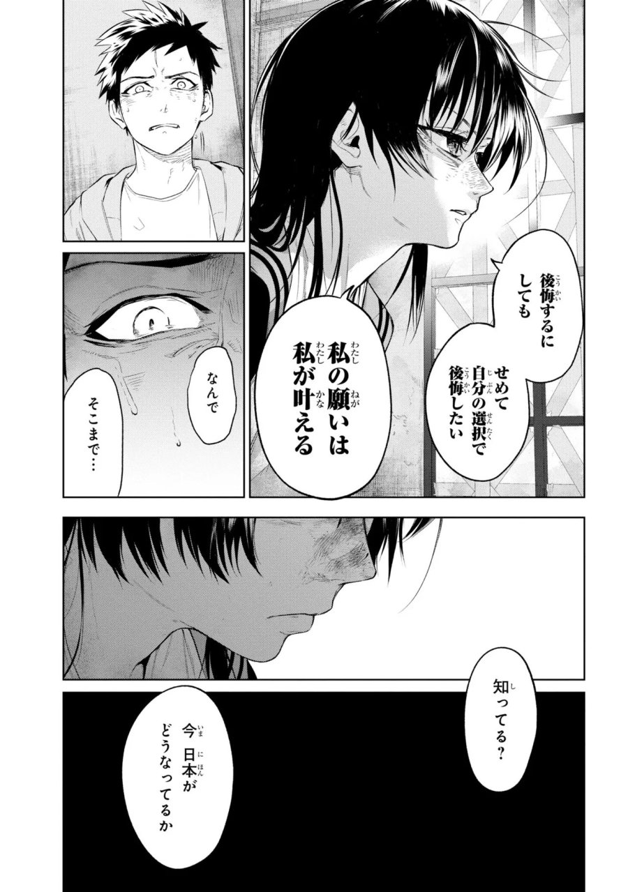 帝都聖杯奇譚 Fate/type Redline 第10話 - Page 33