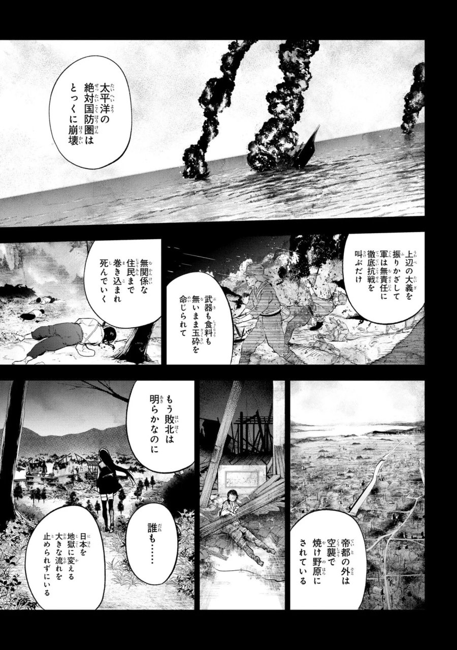 帝都聖杯奇譚 Fate/type Redline 第10話 - Page 35
