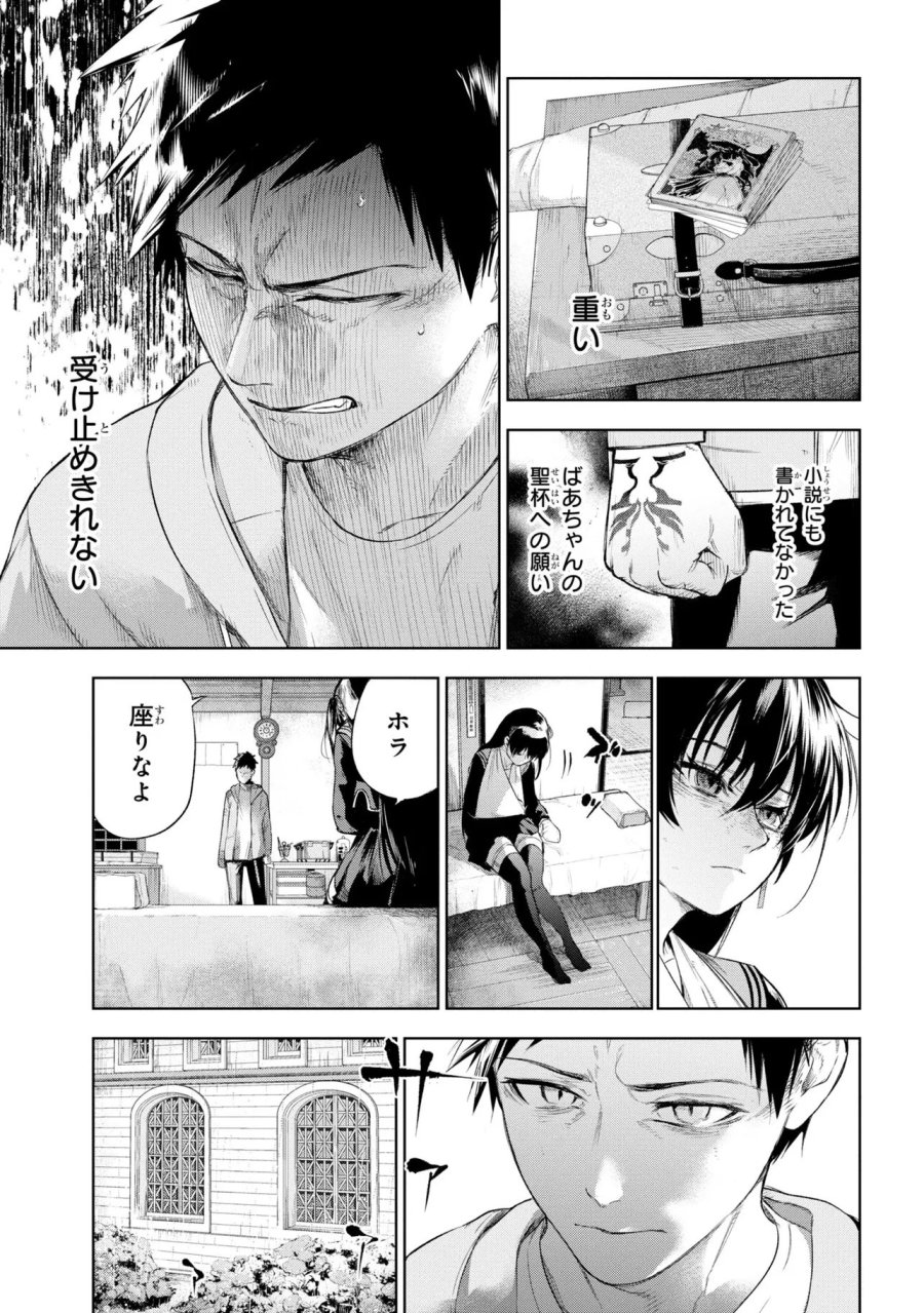 帝都聖杯奇譚 Fate/type Redline 第10話 - Page 39