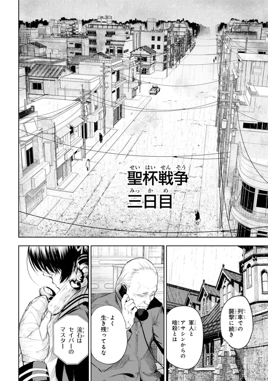 帝都聖杯奇譚 Fate/type Redline 第10話 - Page 4