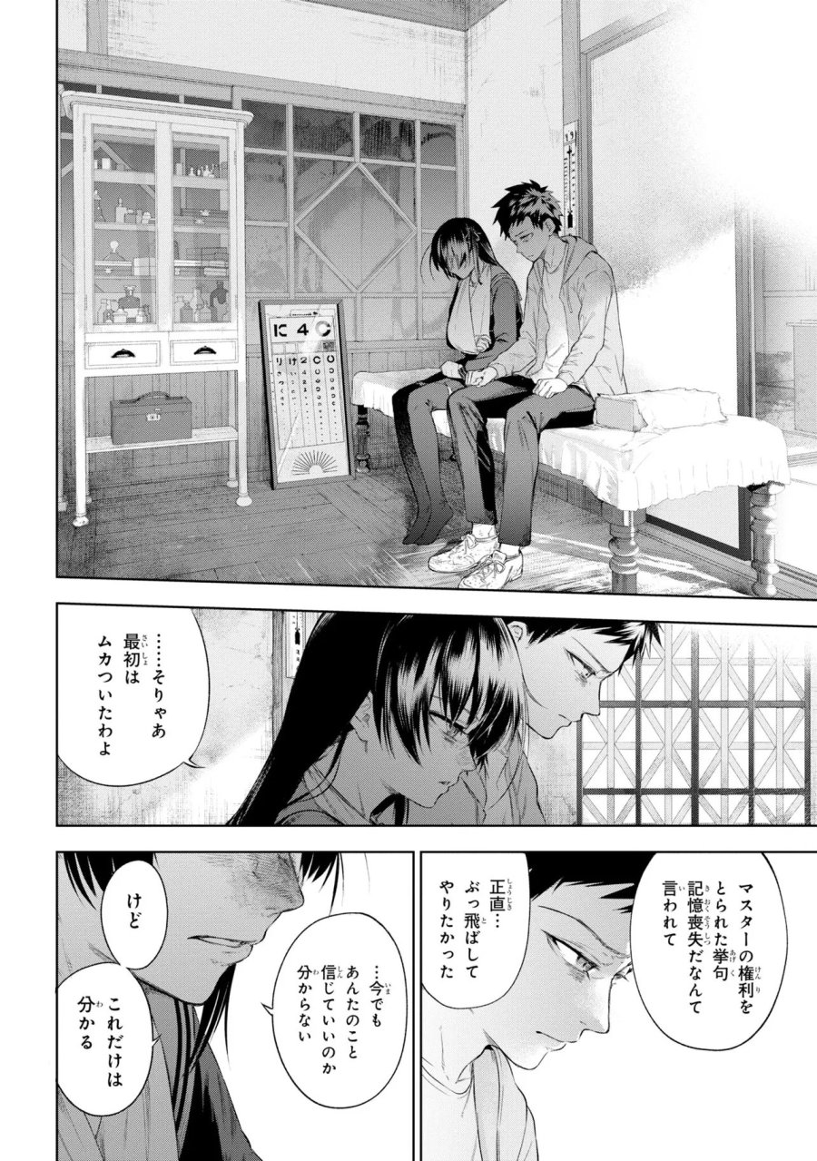 帝都聖杯奇譚 Fate/type Redline 第10話 - Page 40