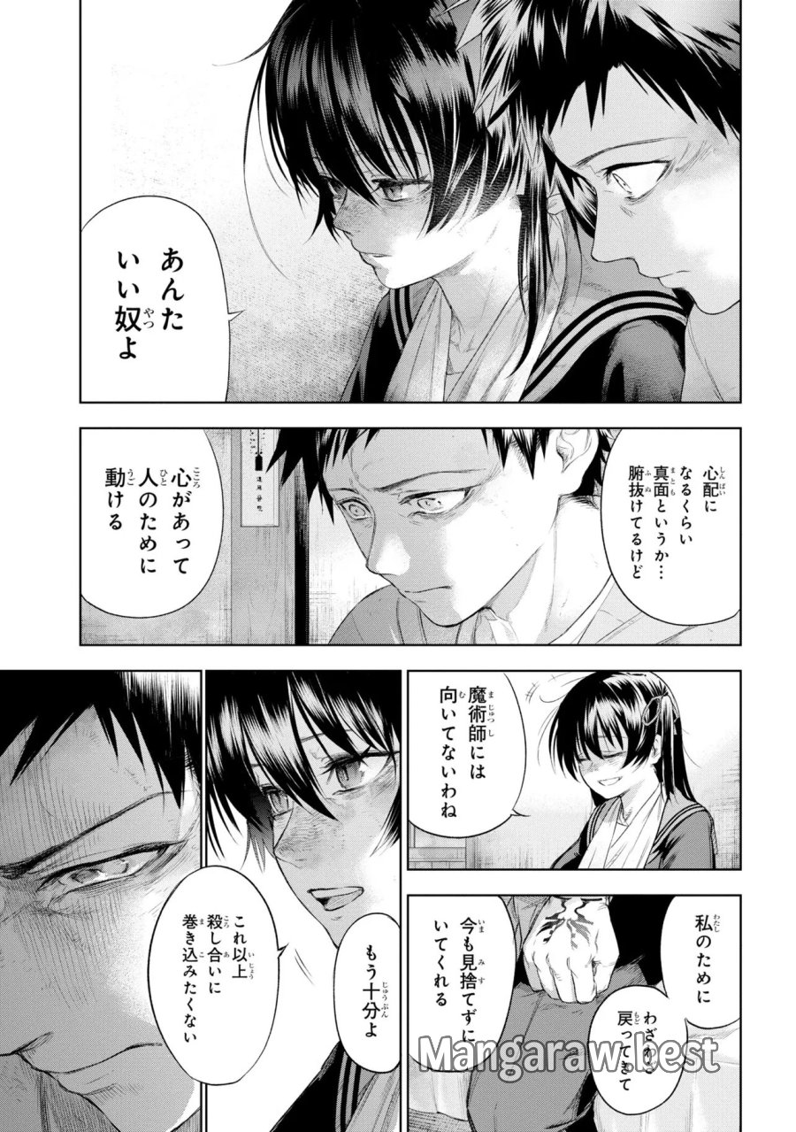 帝都聖杯奇譚 Fate/type Redline 第10話 - Page 41