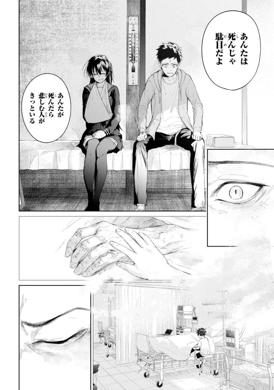 帝都聖杯奇譚 Fate/type Redline 第10話 - Page 42