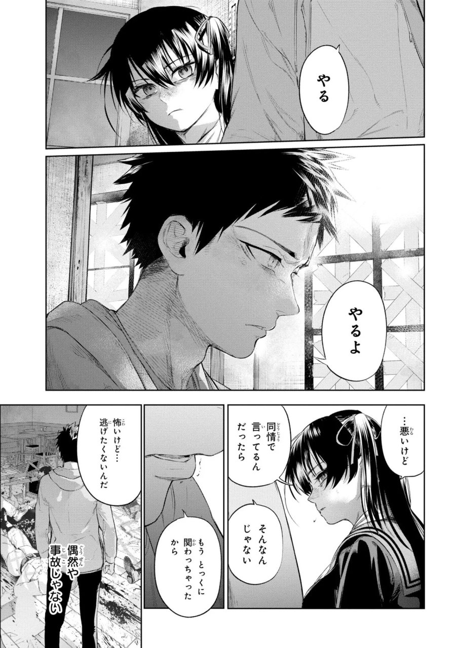 帝都聖杯奇譚 Fate/type Redline 第10話 - Page 43