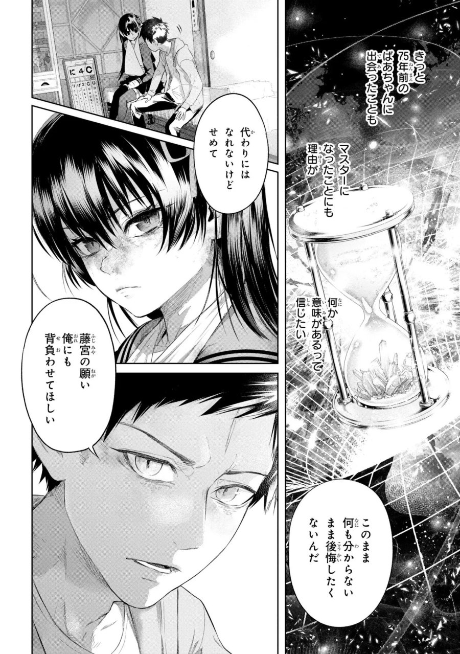 帝都聖杯奇譚 Fate/type Redline 第10話 - Page 44