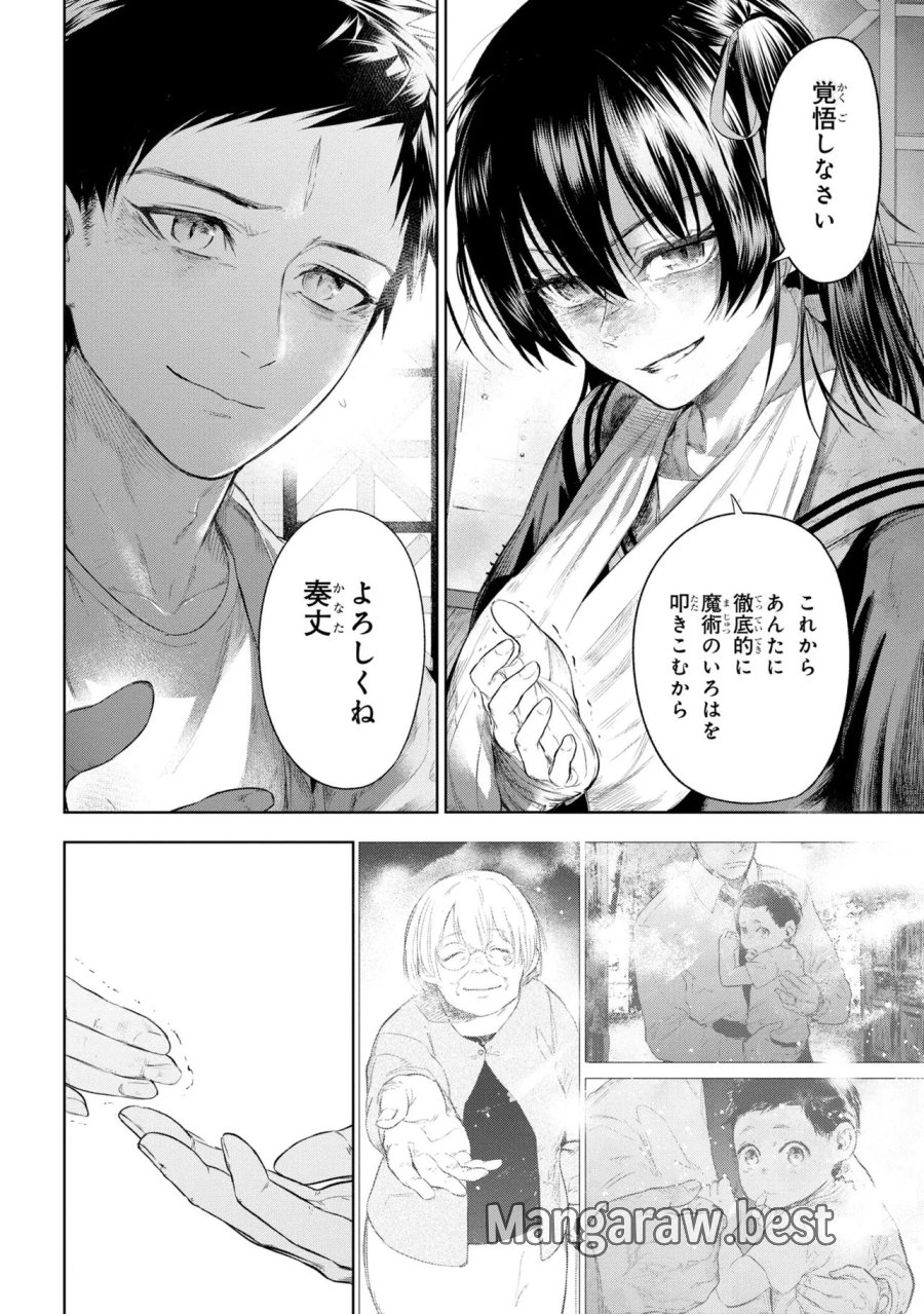 帝都聖杯奇譚 Fate/type Redline 第10話 - Page 46