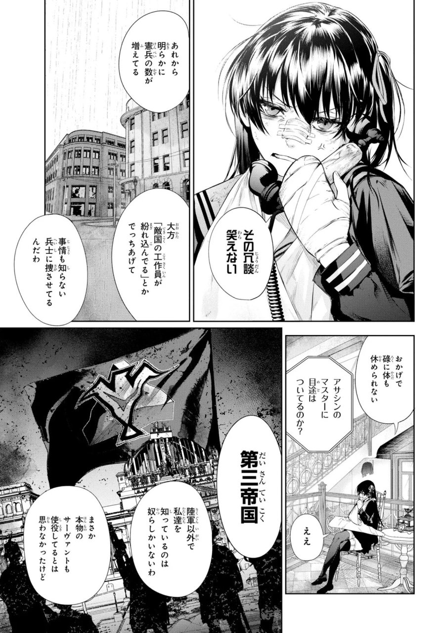 帝都聖杯奇譚 Fate/type Redline 第10話 - Page 5