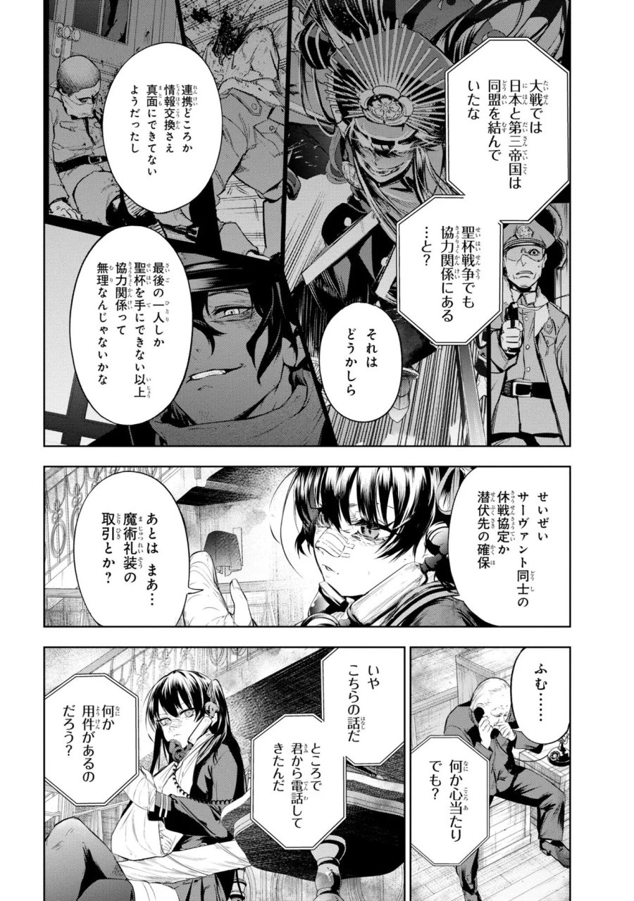 帝都聖杯奇譚 Fate/type Redline 第10話 - Page 6