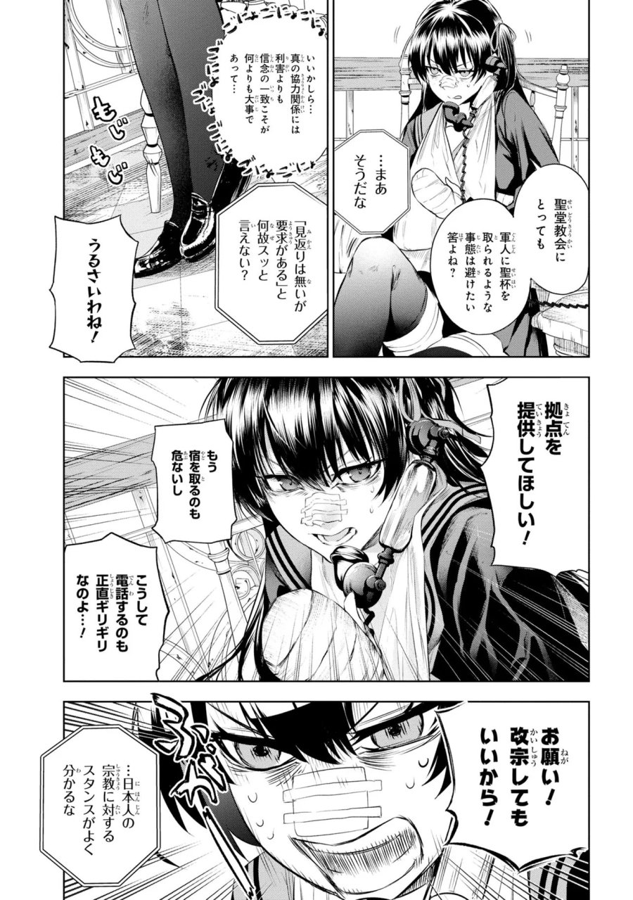 帝都聖杯奇譚 Fate/type Redline 第10話 - Page 7