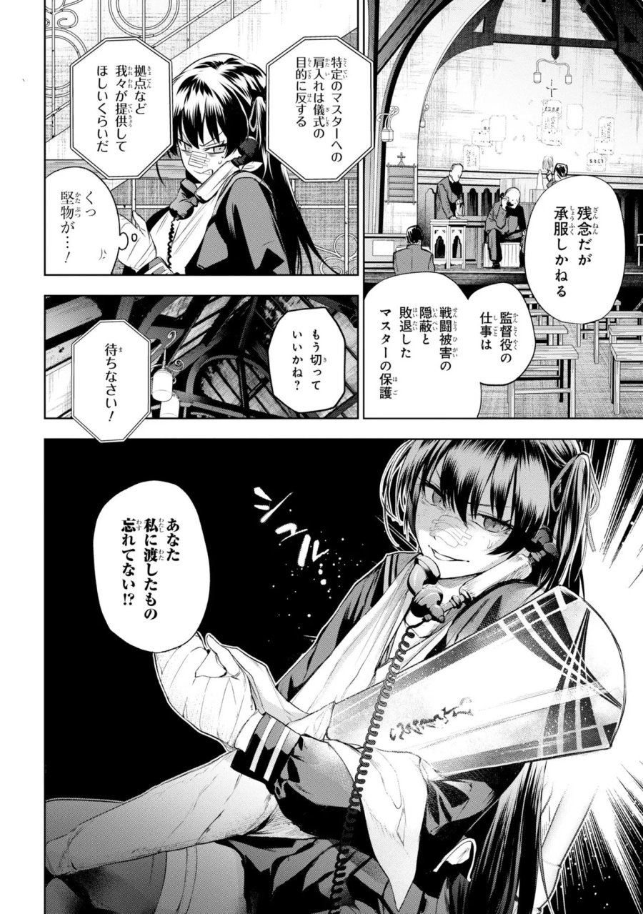 帝都聖杯奇譚 Fate/type Redline 第10話 - Page 8