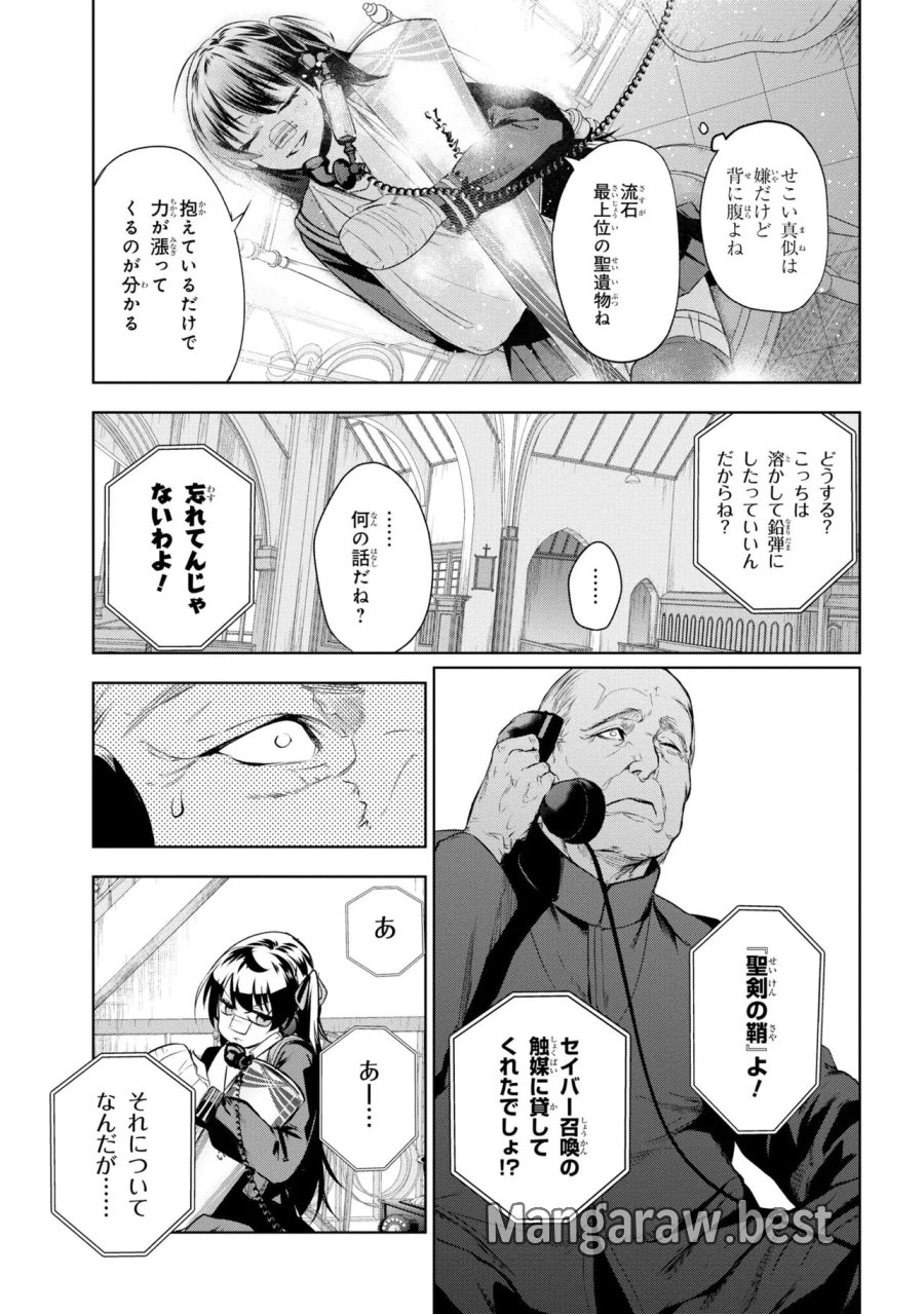 帝都聖杯奇譚 Fate/type Redline 第10話 - Page 9