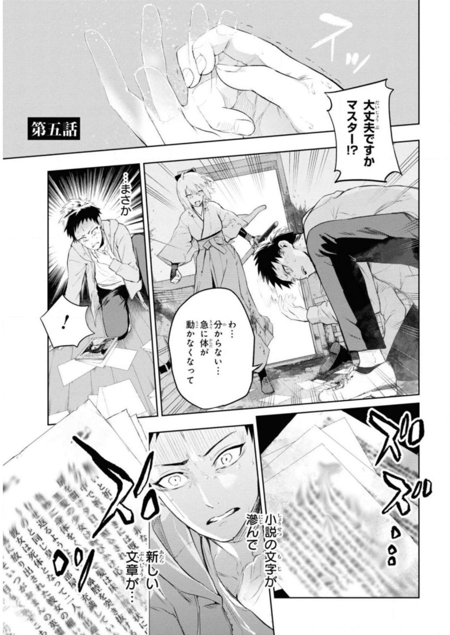 帝都聖杯奇譚 Fate/type Redline 第5話 - Page 1