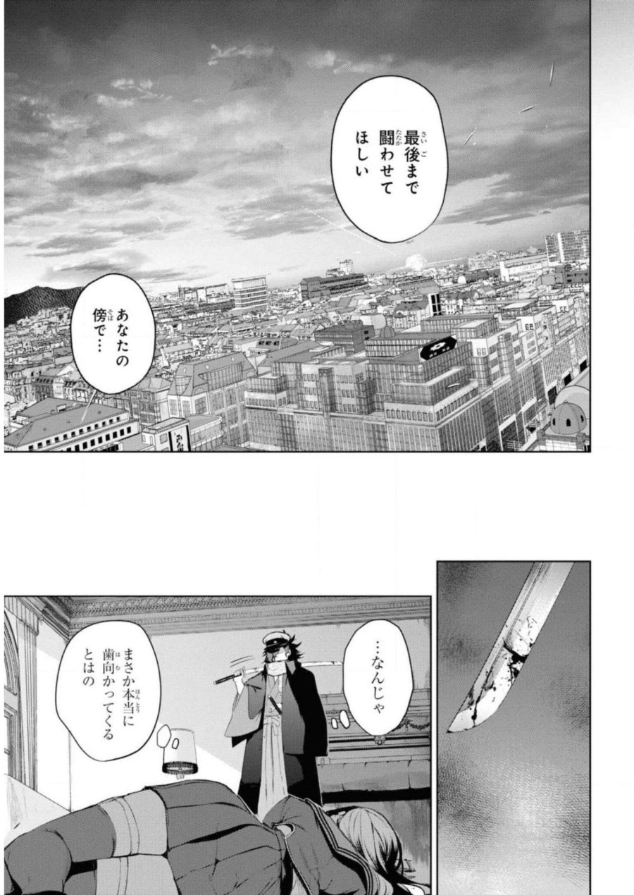 帝都聖杯奇譚 Fate/type Redline 第5話 - Page 11