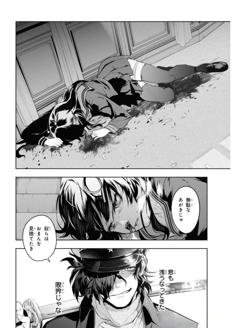 帝都聖杯奇譚 Fate/type Redline 第5話 - Page 12