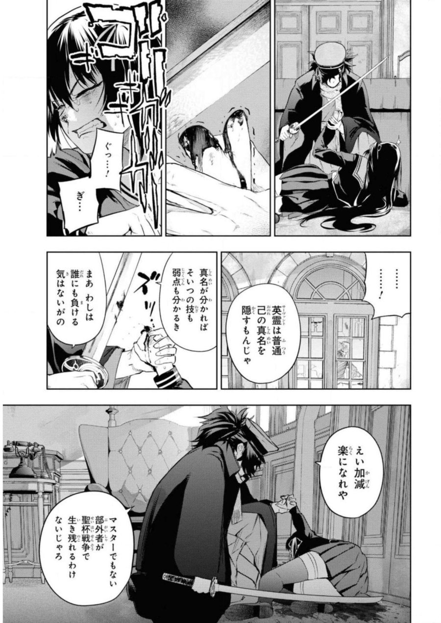 帝都聖杯奇譚 Fate/type Redline 第5話 - Page 13